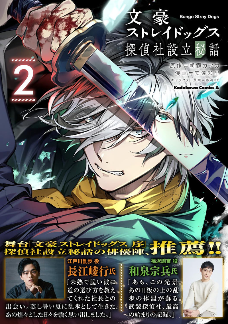 Bungo Stray Dogs The Untold Origins of the Detective Agency 2
