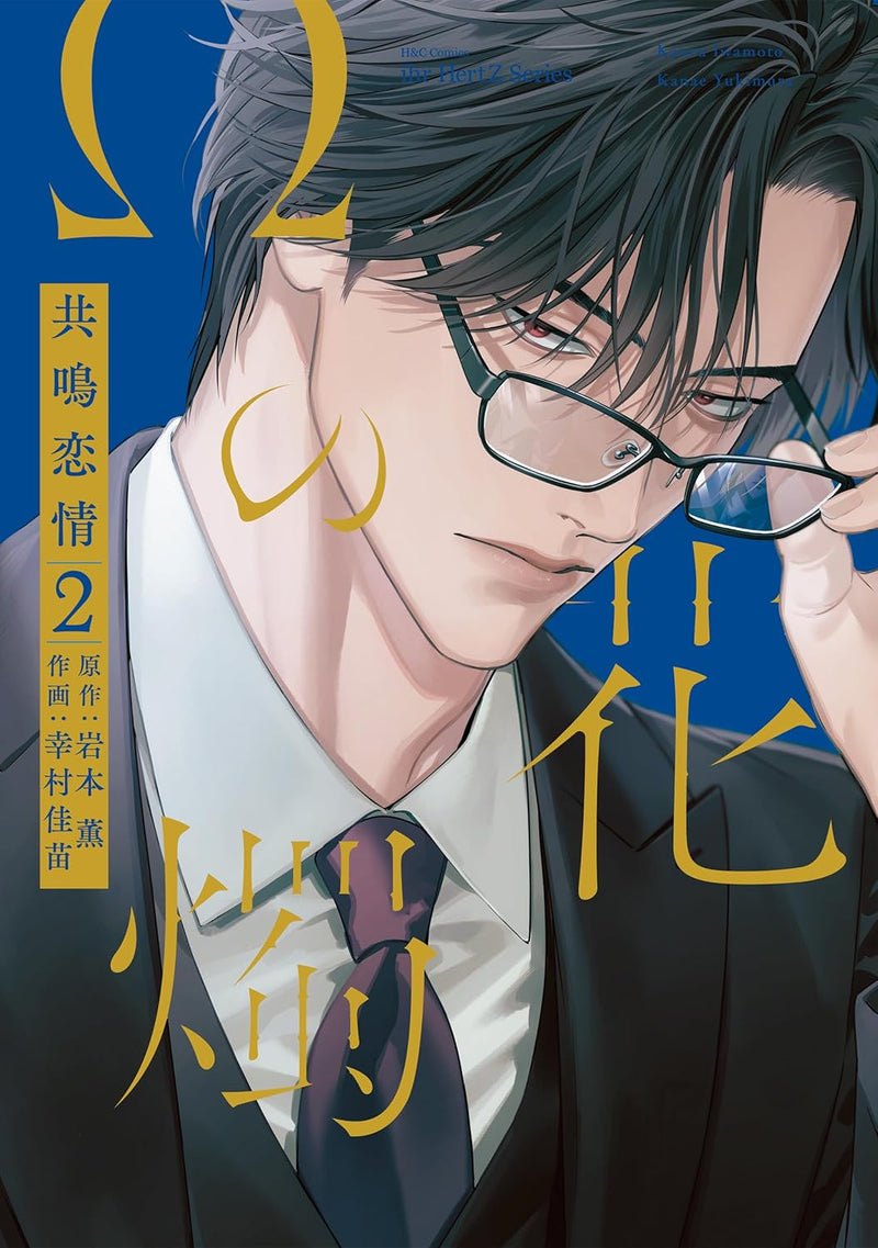 Omega no Kashoku Kyoumei Renjou 2