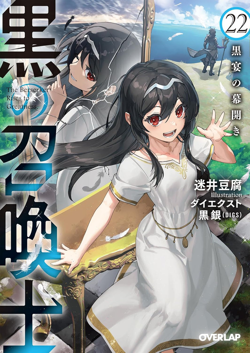 Kuro no Shokanshi 22 Kuroutage no Makubiraki