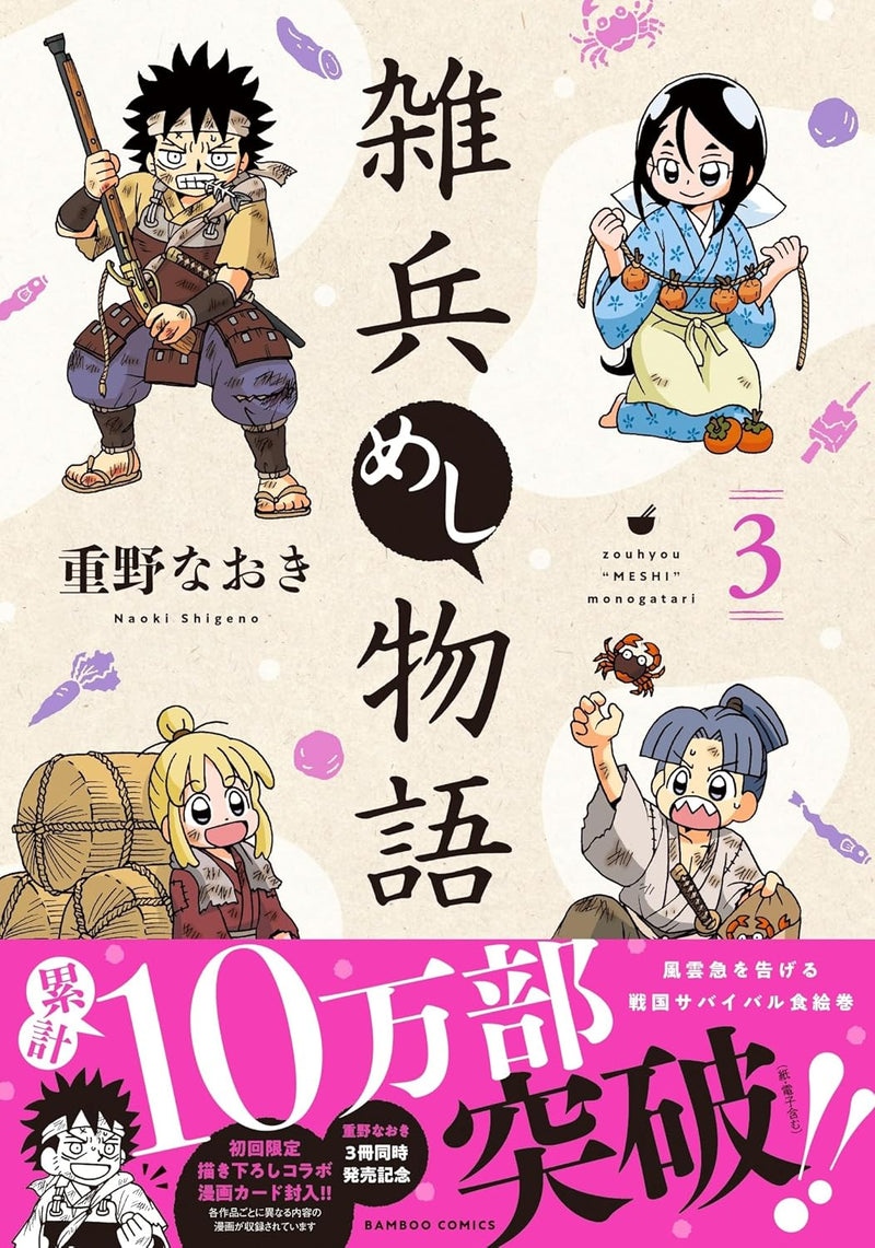 Zouhyou Meshi Monogatari 3