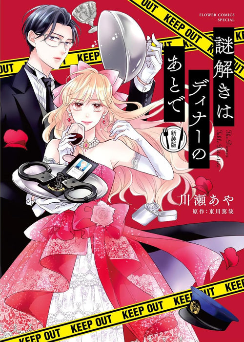 The Dinner Table Detective (Nazotoki wa Dinner no Ato de) New Edition