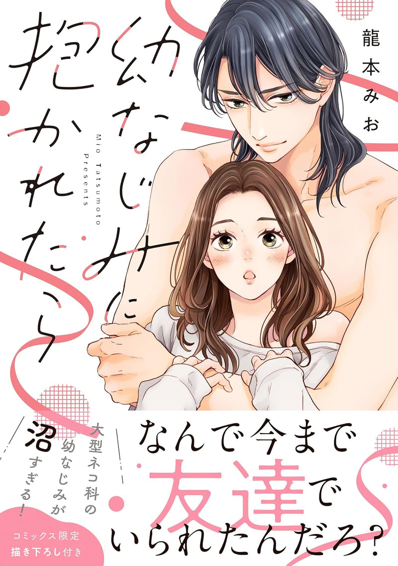 Osananajimi ni Dakaretara