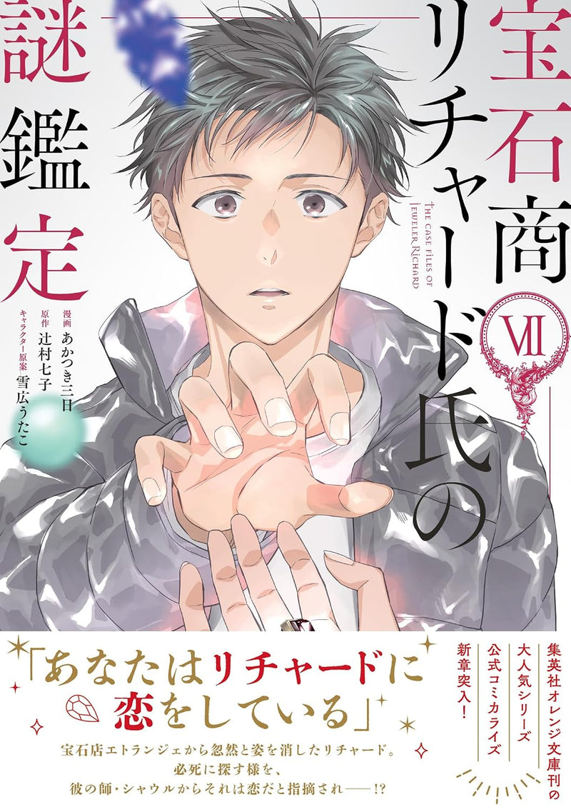 Housekishou Richard-shi no Nazo Kantei 7