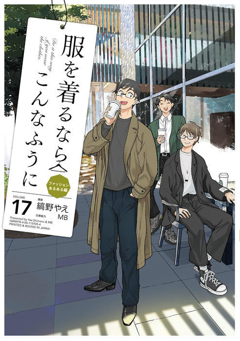 Fuku wo Kiru nara Konna Fuu ni 17