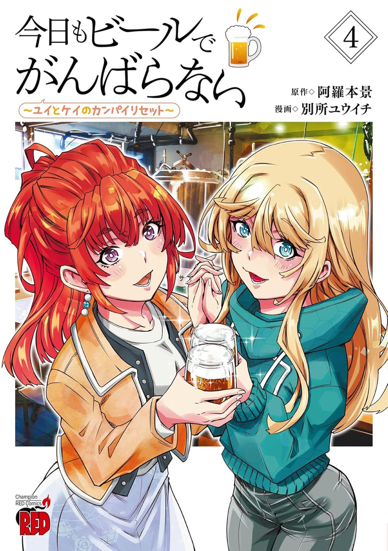 Kyou mo Beer de Ganbaranai - Yui to Kei no Kanpai Reset - 4