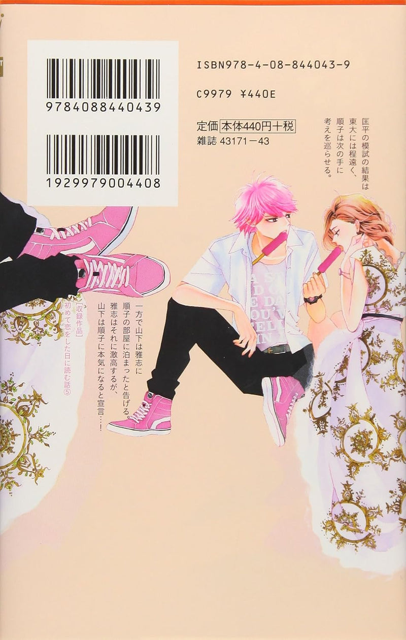 A Story to Read When You First Fall in Love (Hajimete Koi wo Shita Hi ni Yomu Hanashi) 5
