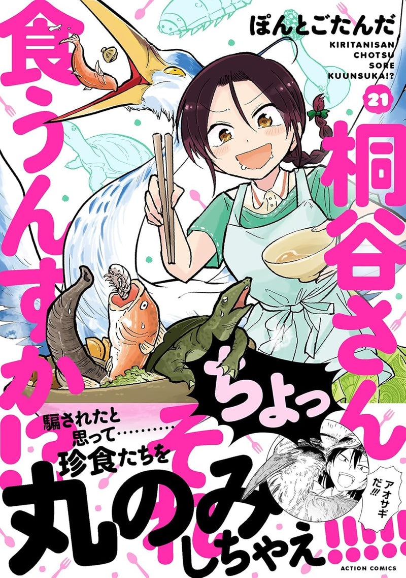 Kiritani-san, Chotto Sore Kuunsuka!? 21