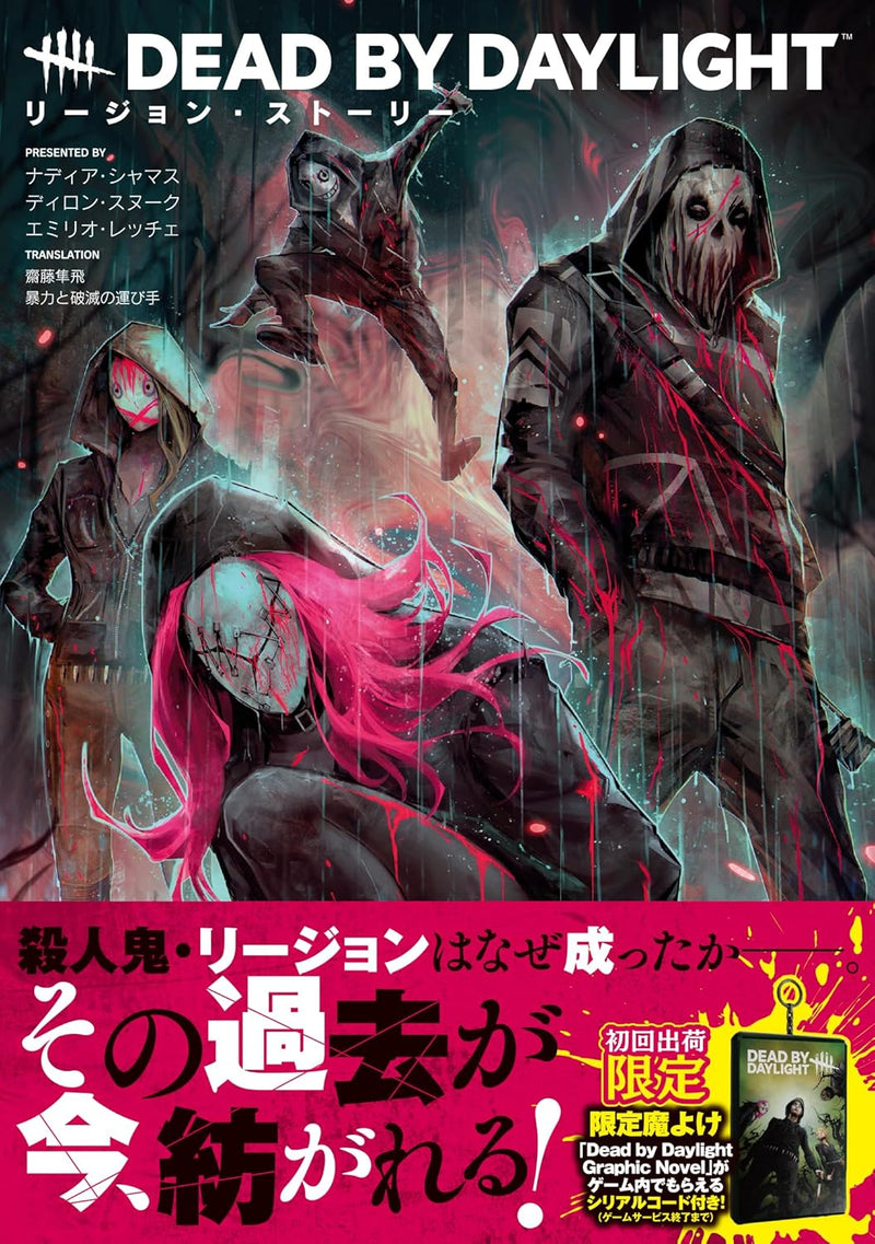 Dead by Daylight The Legion Story