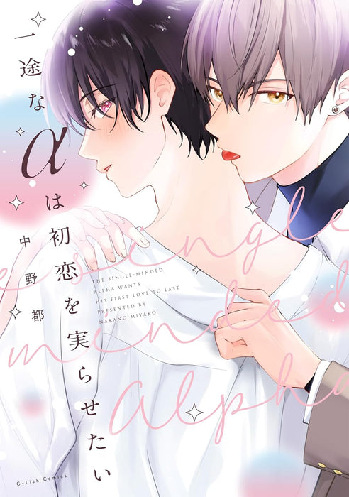 Ichizu na Alpha wa Hatsukoi wo Minorasetai