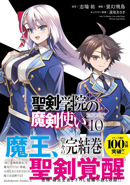 The Demon Sword Master of Excalibur Academy (Seiken Gakuin no Makentsukai) 10