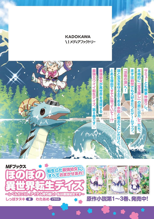 Honobono Isekai Tensei Days: Level Counter Stop, Item Mochikoshi! Watashi wa Saikyou Youjo desu 8