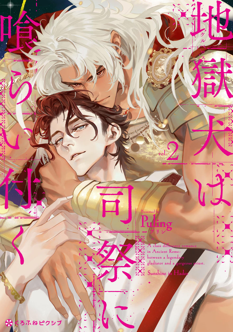 Cerberus wa Shisai ni Kurai Tsuku 2