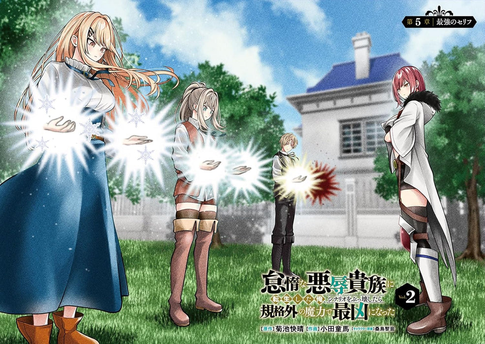 Taida na Akujoku Kizoku ni Tensei Shita Ore, Scenario wo Bukkowa Shitara Kikaku-gai no Maryoku de Saikyou ni Natta 2