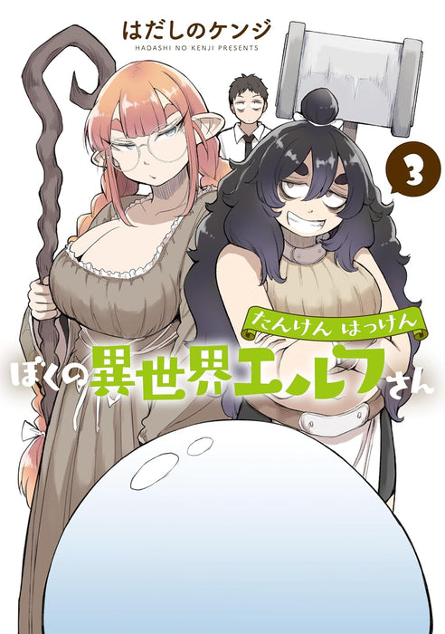 Tanken Hakken Boku no Isekai Elf-san 3