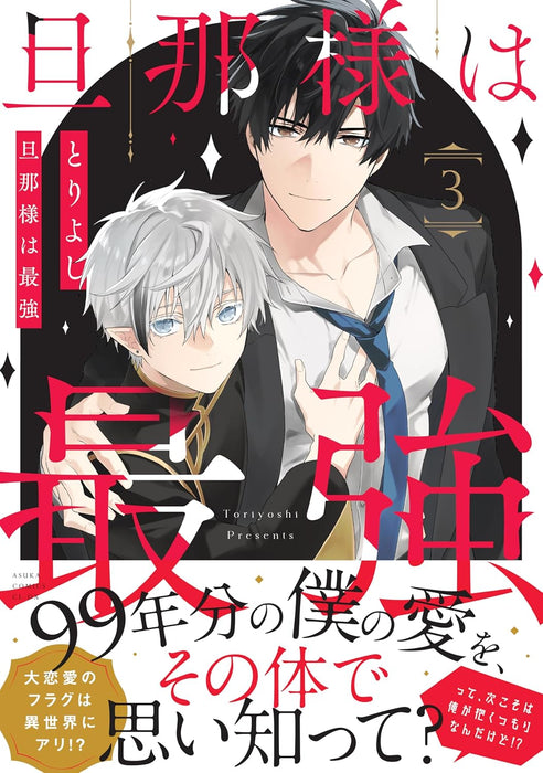 Danna-sama wa Saikyou 3