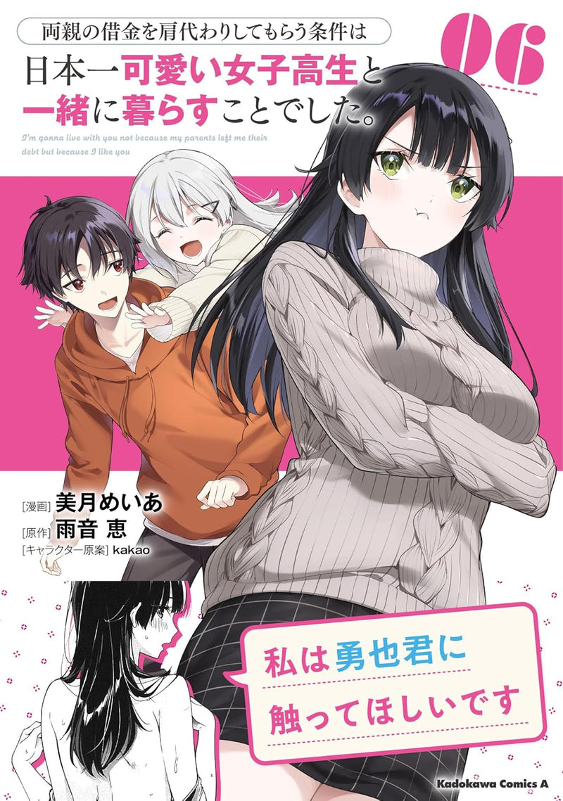 Ryoushin no Shakkin wo Katagawari shite Morau Jouken wa Nihonichi Kawaii Joshikousei to Issho ni Kurasu Koto deshita. 6