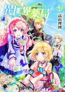 Isekai Yakkyoku 4 (Light Novel)