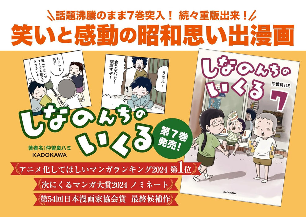 Shinanon Chi no Ikuru 7