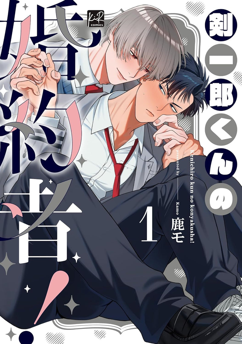 Kenichirou-kun no Konyakusha! 1