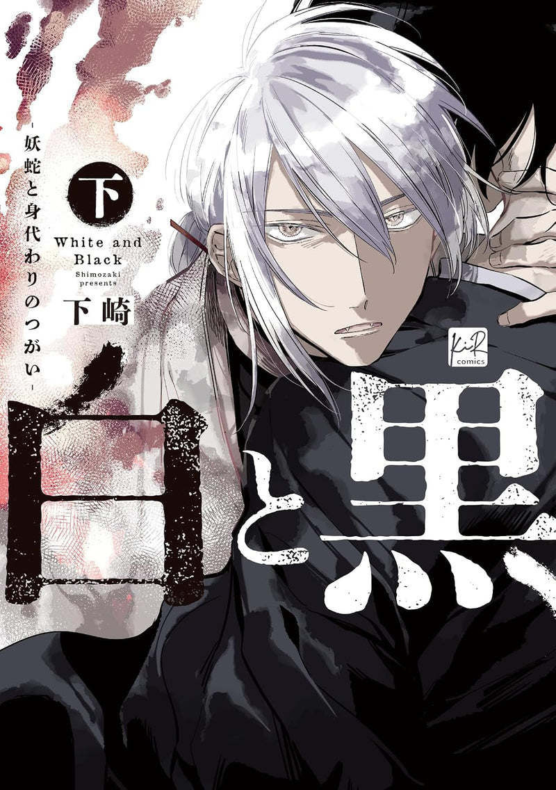 Shiro to Kuro - Youda to Migawari no Tsugai - Part 2