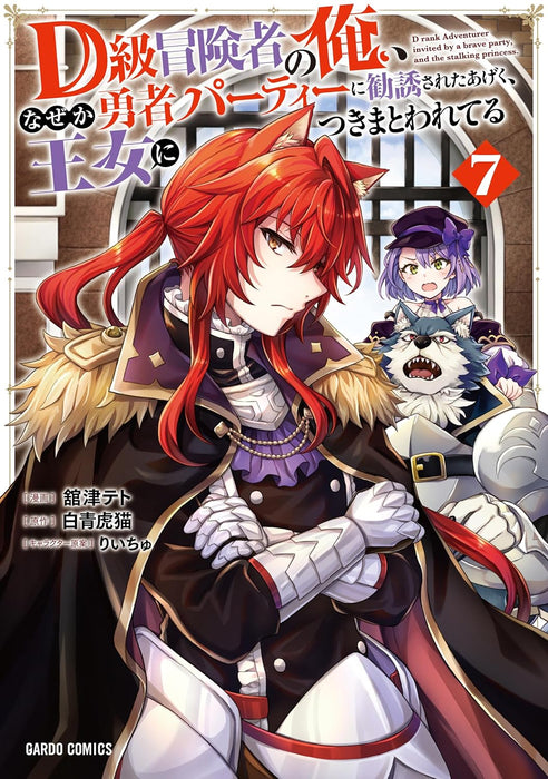 D-kyuu Boukensha no Ore, Nazeka Yuusha Party ni Kanyuu sareta Ageku, Oujo ni Tsukimatowareteru 7