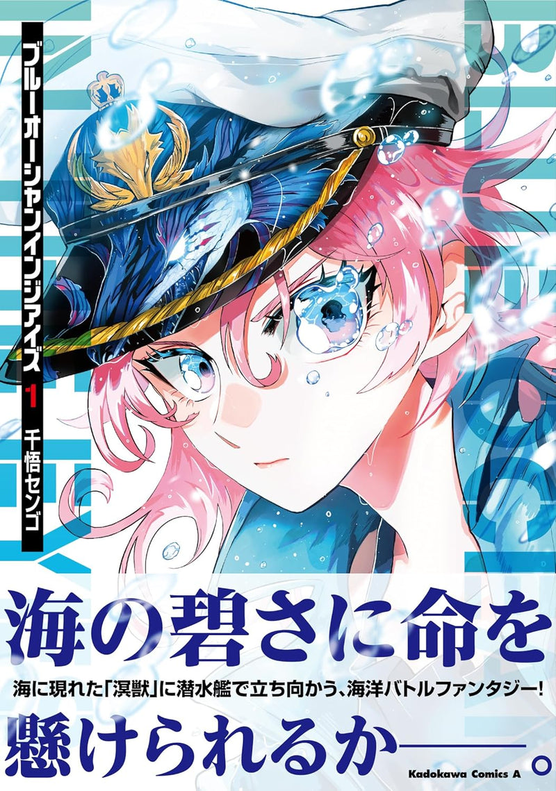 Blue Ocean in the Eyes 1