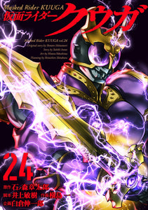 Kamen Rider Kuuga 24