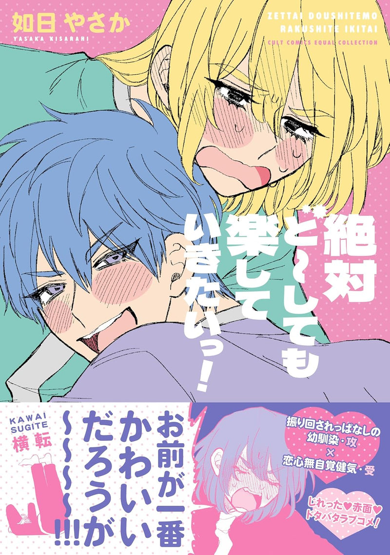 Zettai Doushitemo Rakushite Ikitai!