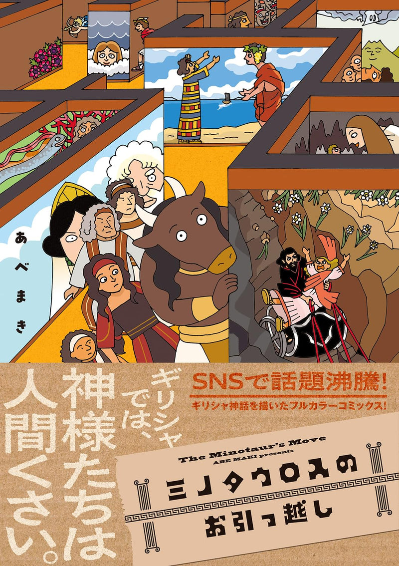 Minotaur no Ohikkoshi