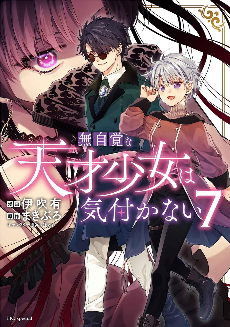 Mujikaku na Tensai Shoujo wa Kizukanai 7