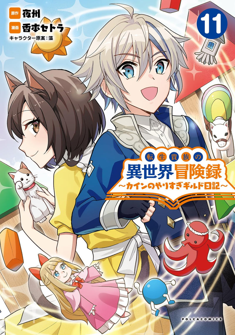 Tensei Kizoku no Isekai Boukenroku: Cain no Yarisugi Guild Nikki 11