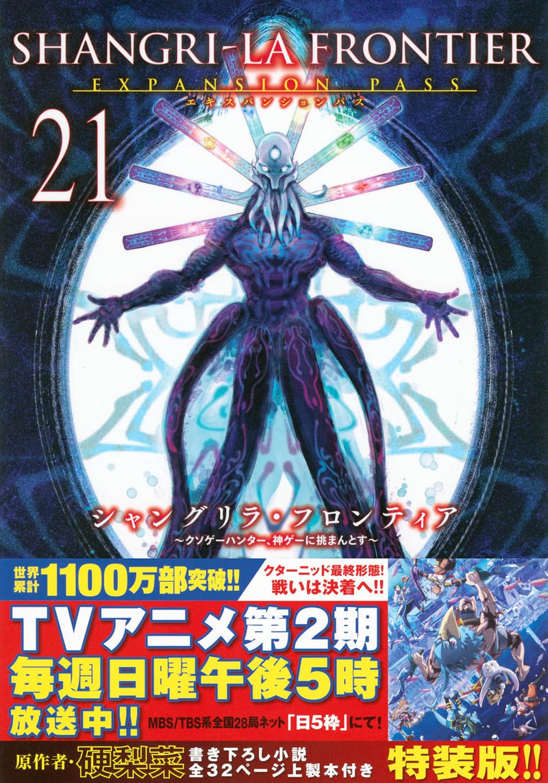 Shangri-La Frontier 21 Expansion Pass
