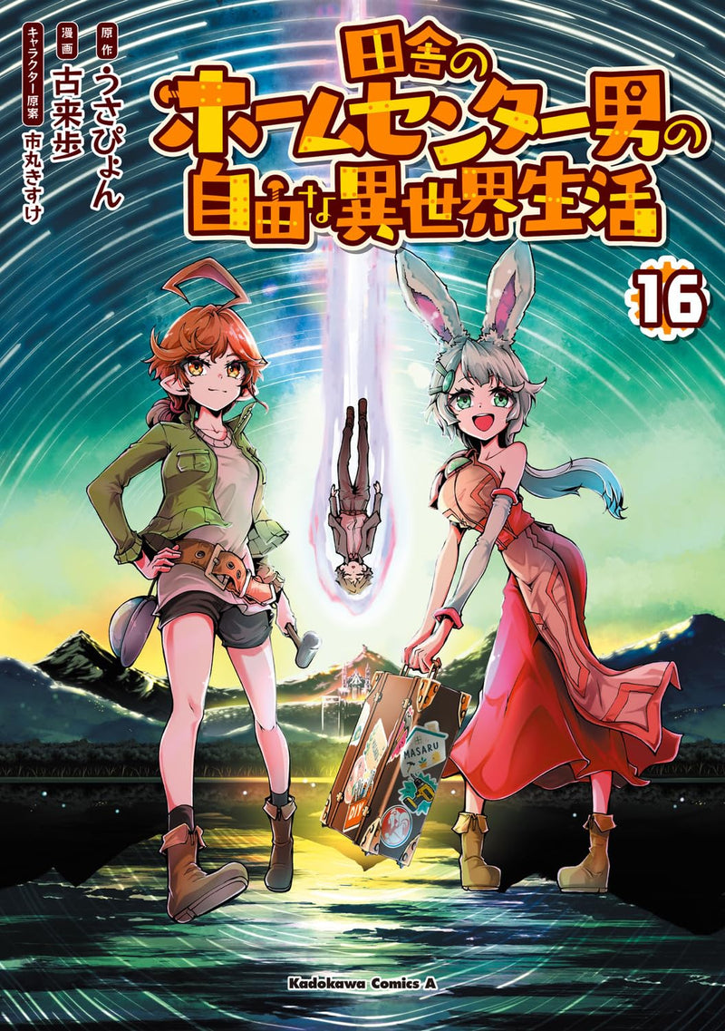 Inaka no Home Center Otoko no Jiyuu na Isekai Seikatsu 16