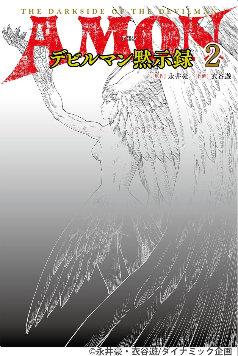 AMON Devilman Mokushiroku 2