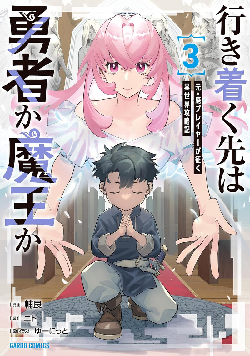 Ikitsuku Saki wa Yuusha ka Maou ka: Moto Hai Player ga Iku Isekai Kouryakuki 3