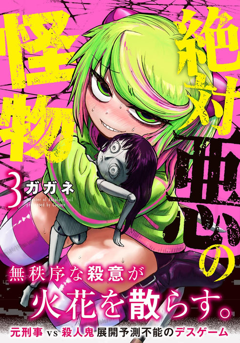 Zettai Aku no Kaibutsu 3