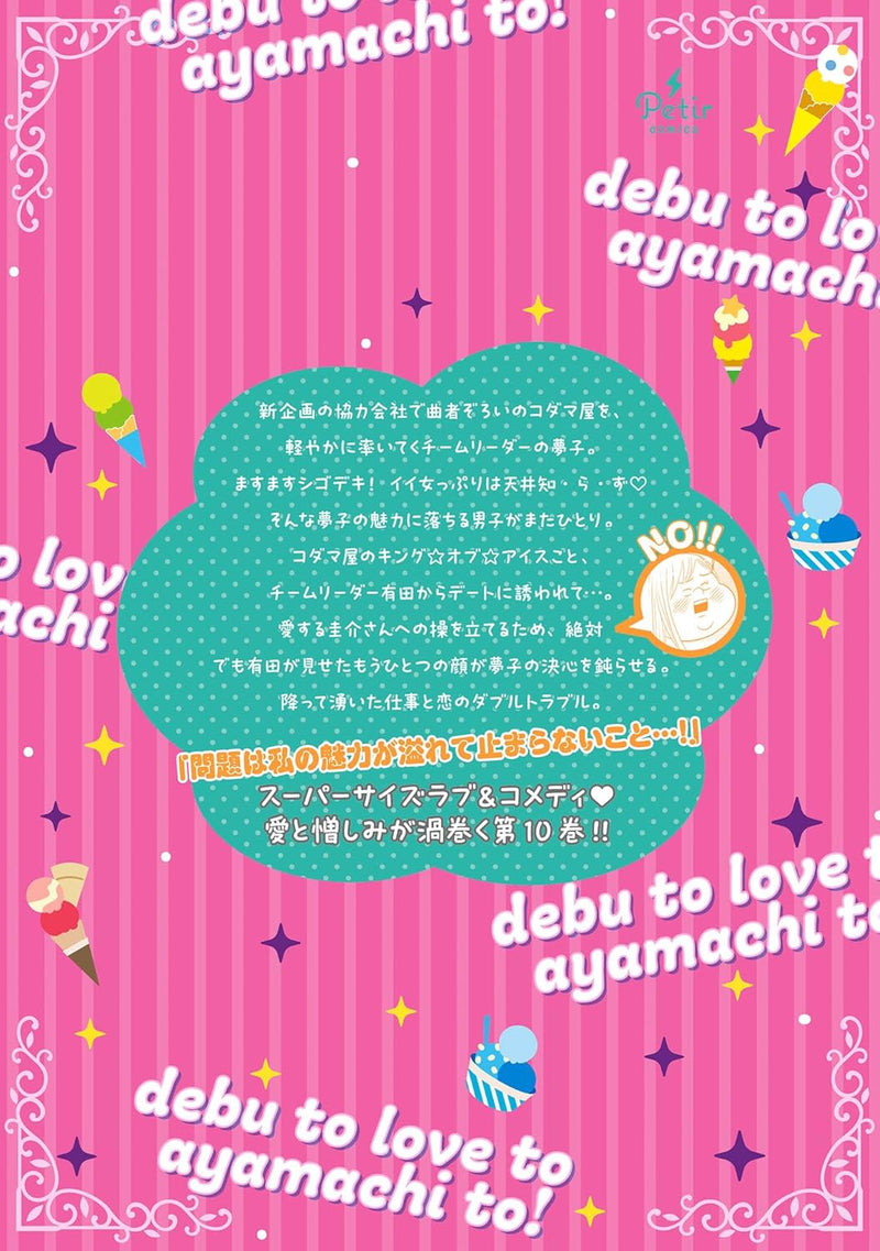 Debu to Love to Ayamachi to! 10