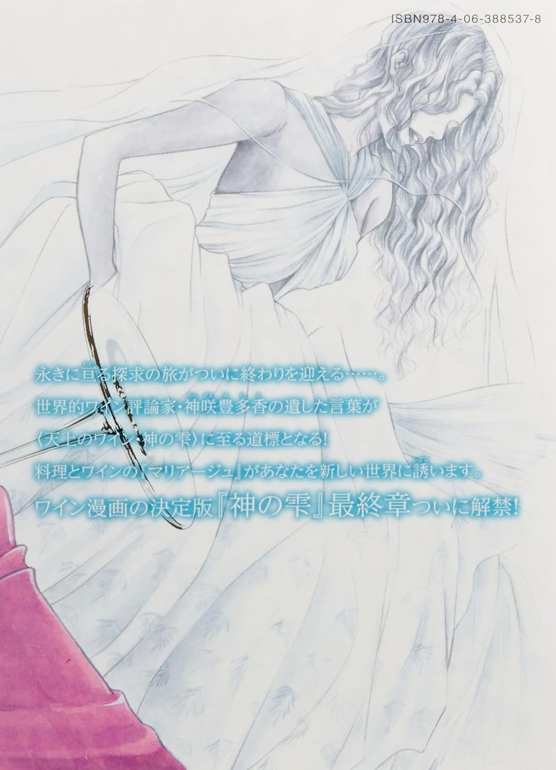 Mariage - Drops of God (kami no shizuku) Saishuushou - 1