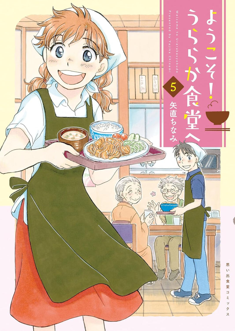 Youkoso! Uraraka Shokudou e 5