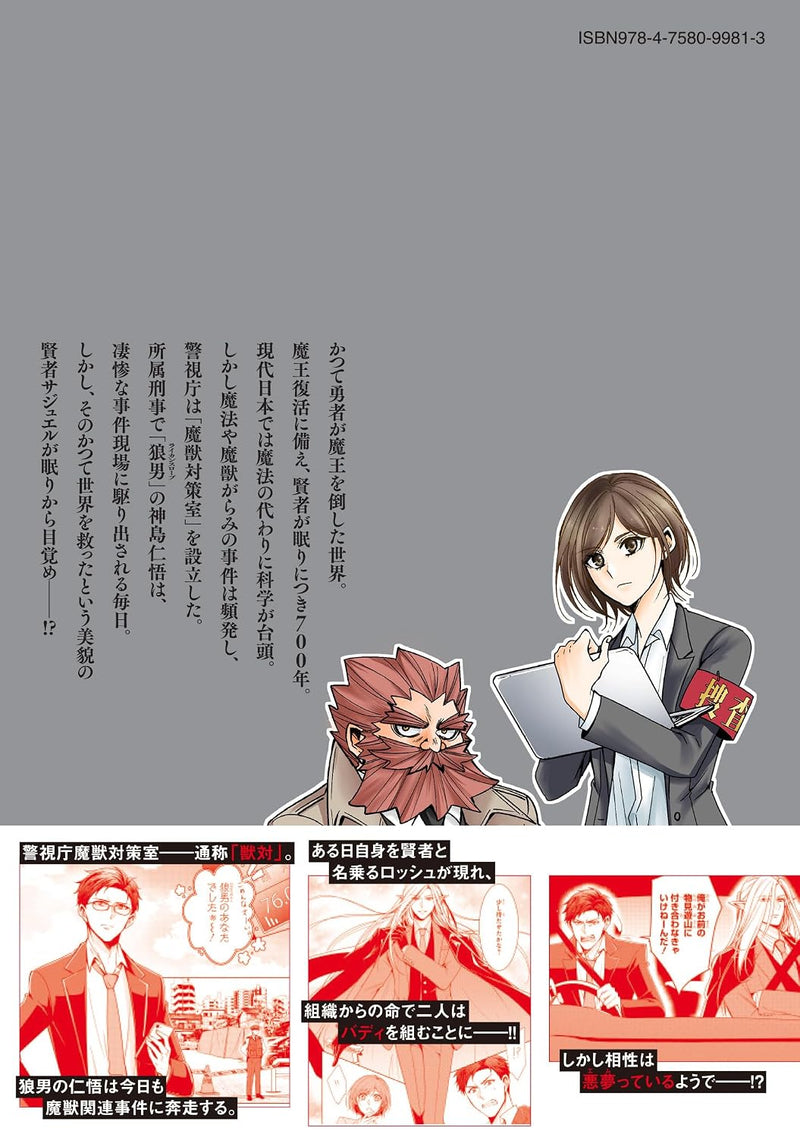 Keishichou Majuu Taisakushitsu: Ookami Keiji to Mezame no Kenja Part 1