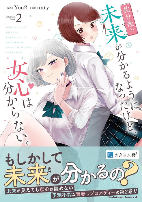 Suufungo no Mirai ga Wakaru You ni Natta Kedo, Onnagokoro wa Wakaranai. 2