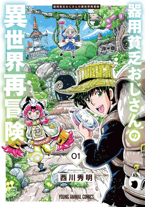 Kiyou Binbou Oji-san no Isekai Saibouken 1