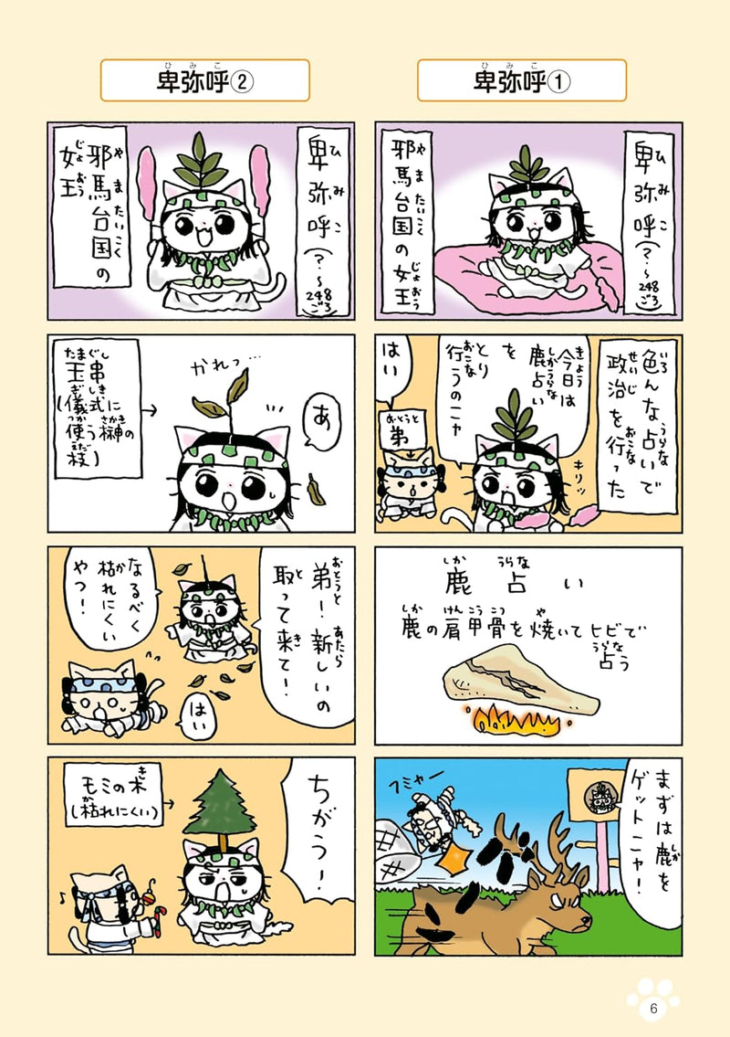 Neko Neko Nihonshi Eiyuu Ijin-den Junior Edition 2