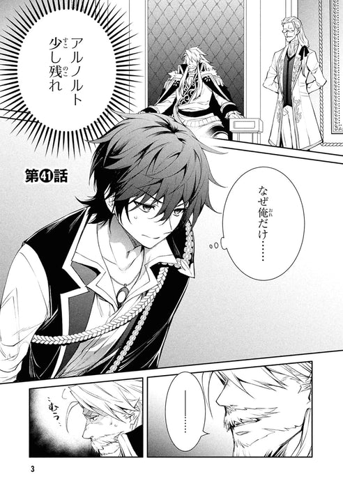 The Strongest Dull Prince's Secret Battle For The Throne (Saikyou Degarashi Ouji no Anyaku Teii Arasoi) 8