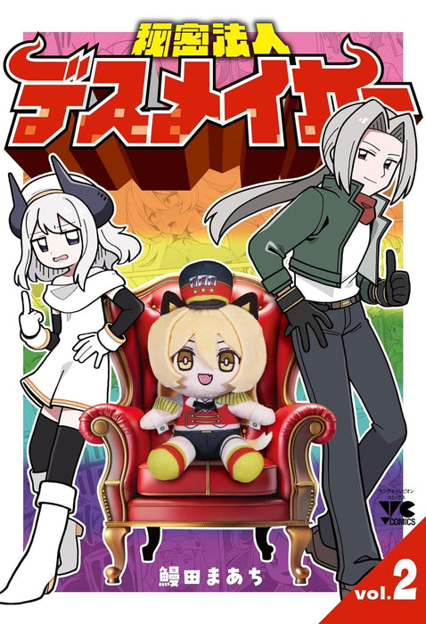 Himitsu Houjin Death Maker 2