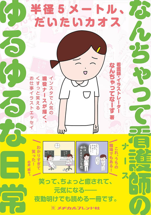 Nanchatte Nurse no Yuruyuru na Nichijou