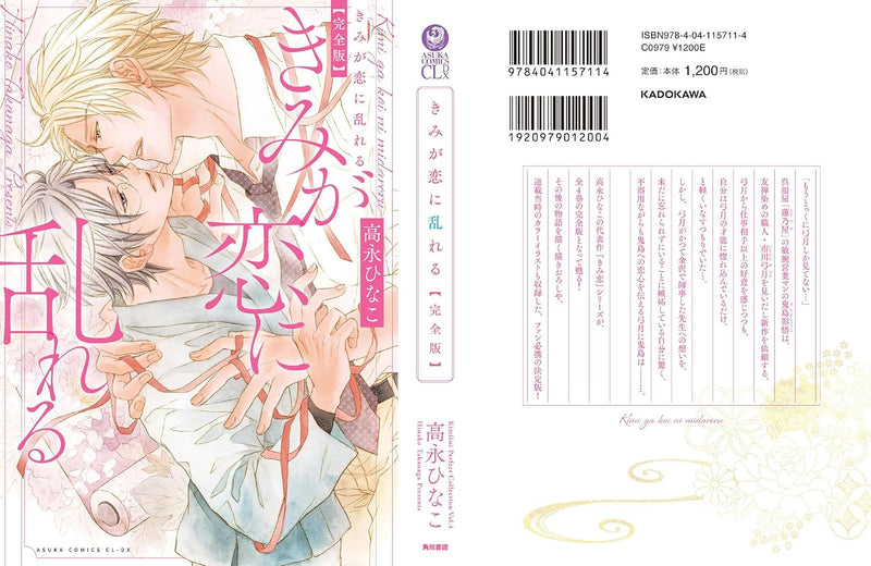 Kimi ga Koi ni Midareru Kanzenban