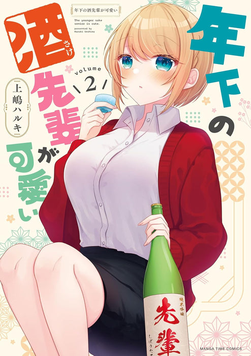 Toshishita no Sake-senpai ga Kawaii 2