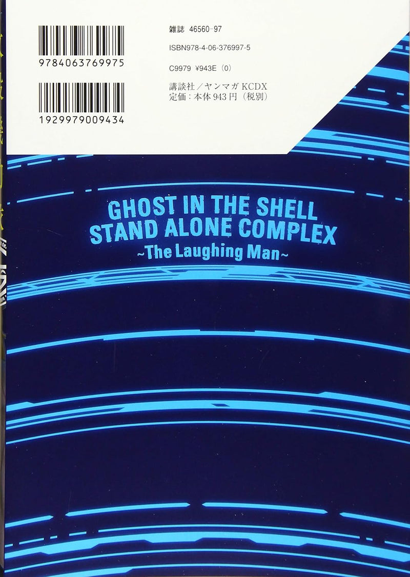 Ghost in the Shell (Koukaku Kidoutai) STAND ALONE COMPLEX - The Laughing Man - 1