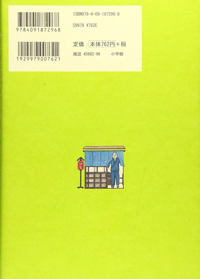 Midnight Diner (Shinya Shokudo) 15